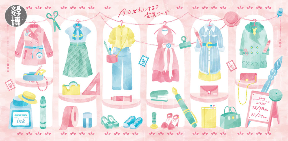 文具女子博トーキョー