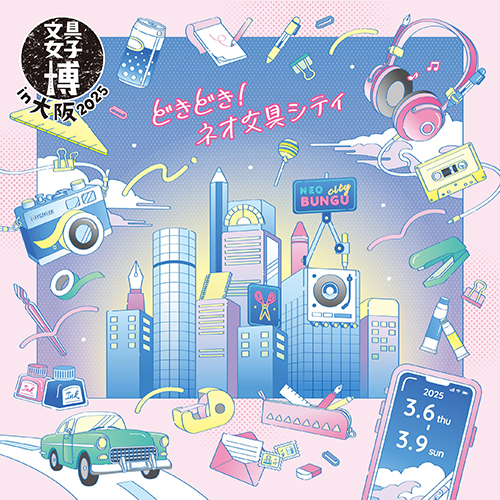 文具女子博in大阪