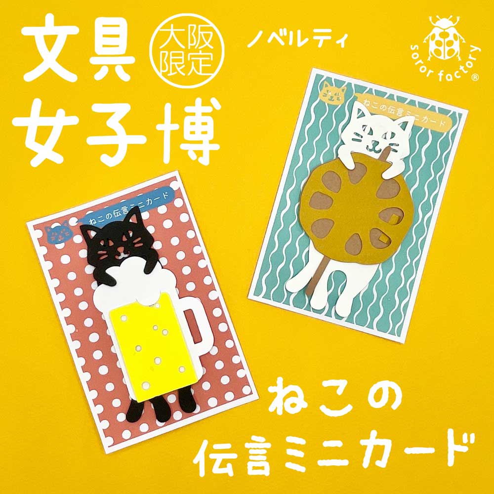 ノベルティ各日先着100名様