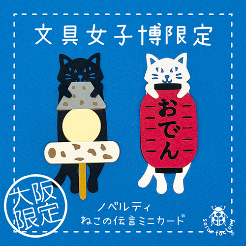 ノベルティ各日先着100名様