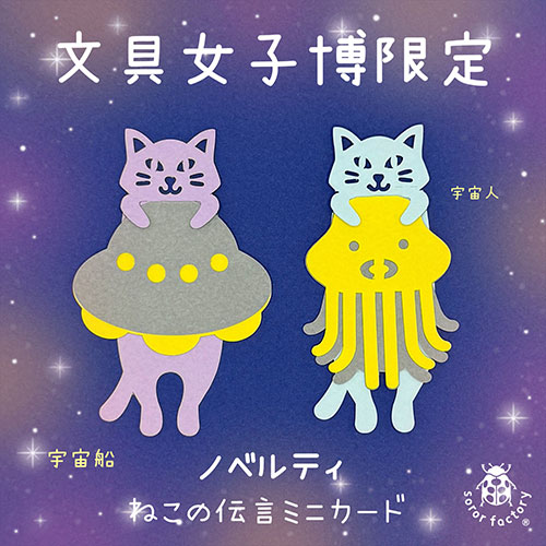 ノベルティ各日先着100名様