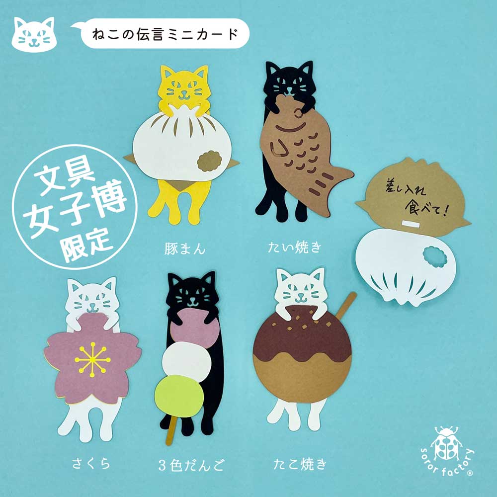 ねこの伝言ミニカード1