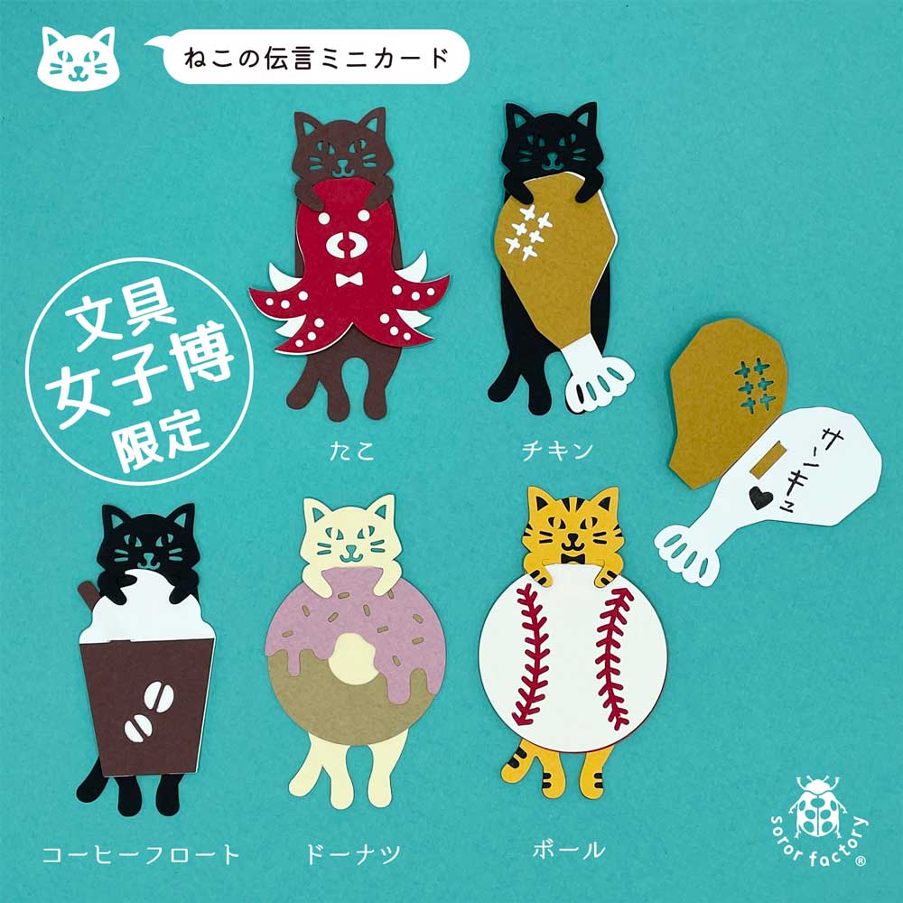 ねこの伝言ミニカード2