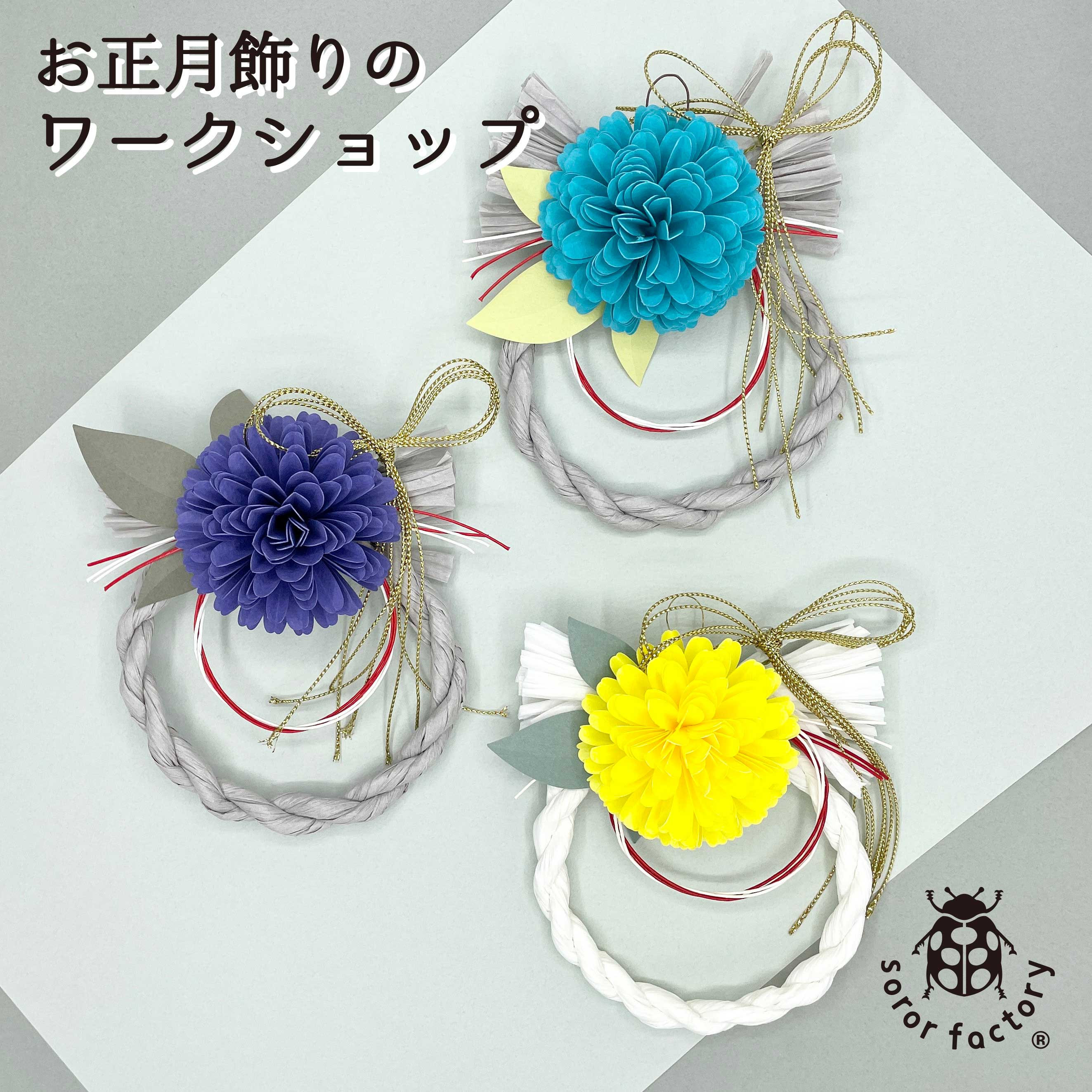 お正月飾りイメージ3
