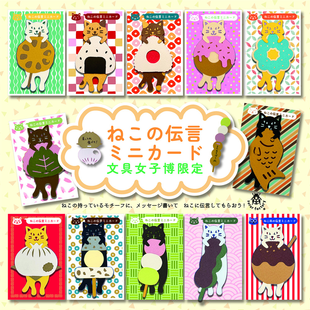 ねこの伝言ミニカード2
