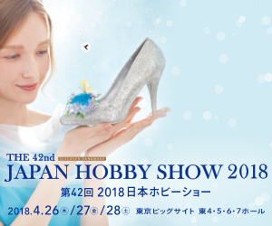 日本ホビーショー