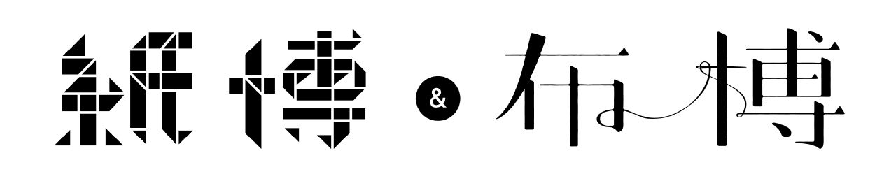 「紙博&布博 in TOKYO」