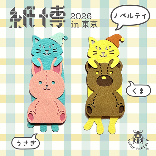 ソロルファクトリーノベルティ