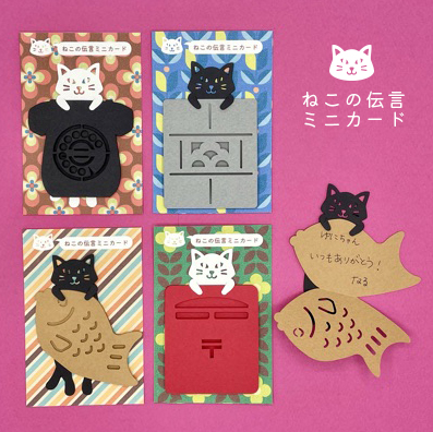 ねこの伝言ミニカード
