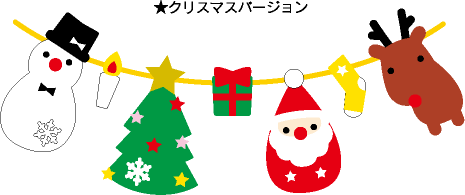 ペーバーガーランド クリスマスバージョン