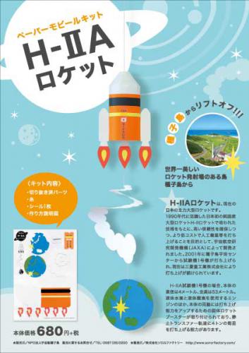H2Aロケット